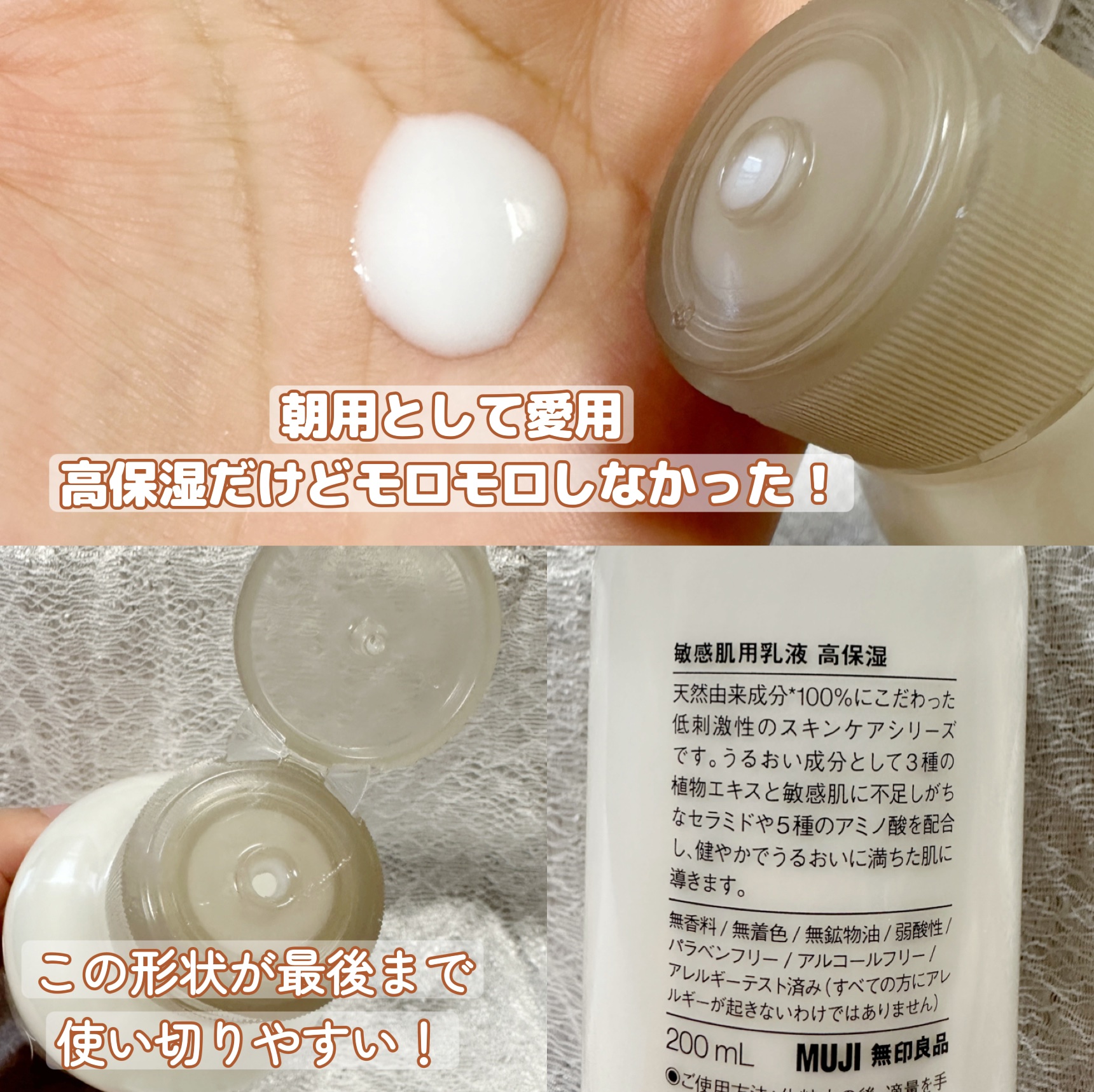 敏感肌用乳液　高保湿/無印良品/乳液を使ったクチコミ（2枚目）