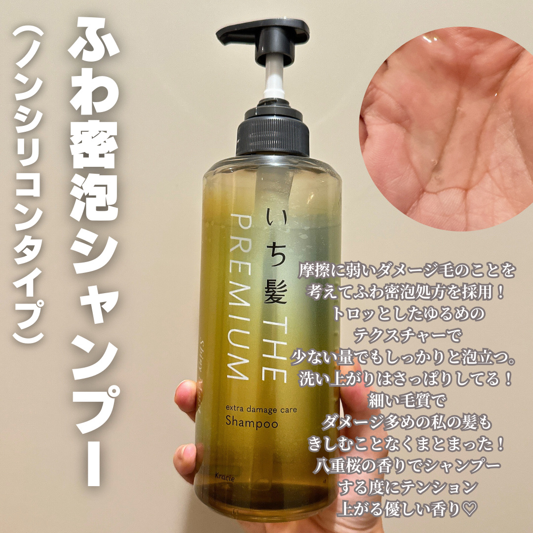 THE PREMIUM エクストラダメージケアシャンプー／トリートメント（シャイニーモイスト）/いち髪/市販シャンプーを使ったクチコミ（3枚目）