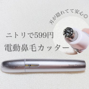 ニトリ ノーズケアのクチコミ「

🌼ニトリ　ノーズケア　パープル
　　599円(税込)


ニトリで買える電動鼻毛カッターで.....」（1枚目）