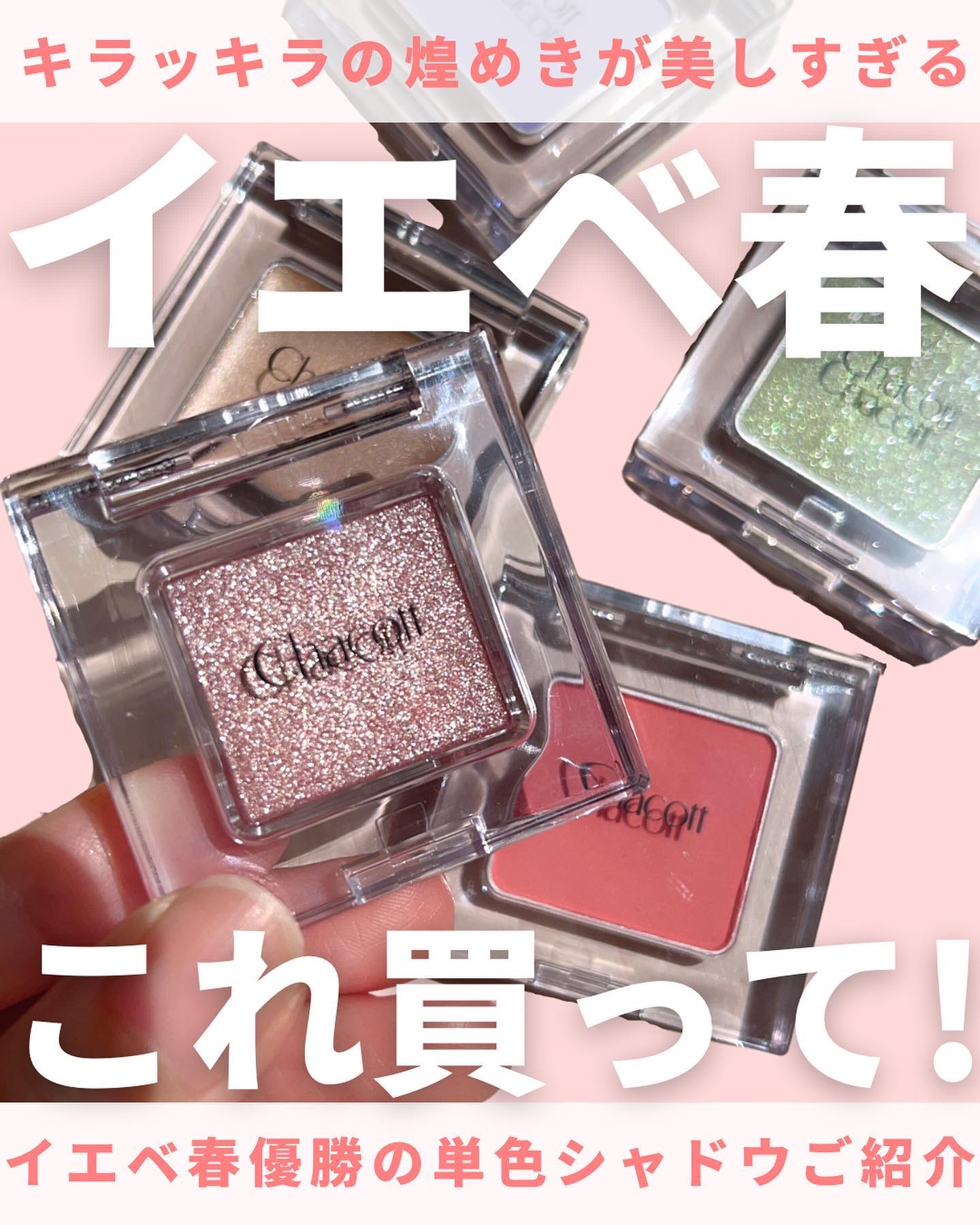 マルチカラーバリエーション トゥインクル TW05/チャコット・コスメティクス/単色アイシャドウを使ったクチコミ（1枚目）