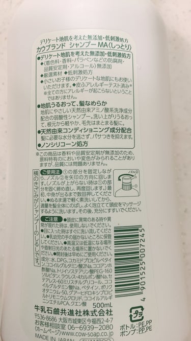 シャンプー・トリートメント しっとり シャンプー本体 500ml/カウブランド無添加/シャンプー・コンディショナーを使ったクチコミ（2枚目）