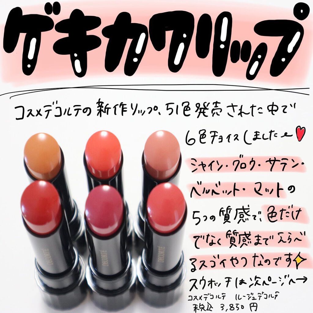 ルージュ デコルテ 16/DECORTÉ/口紅を使ったクチコミ（1枚目）