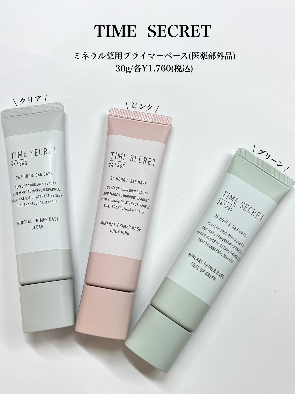 ミネラル 薬用プライマーベース/TIME SECRET/化粧下地を使ったクチコミ（2枚目）