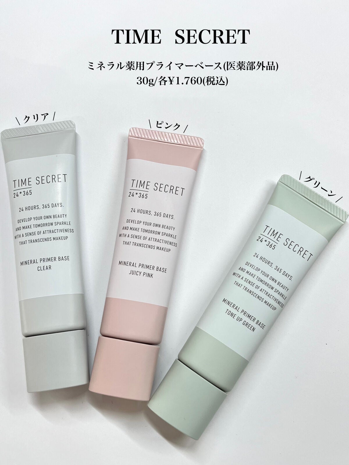 ミネラル 薬用プライマーベース/TIME SECRET/化粧下地を使ったクチコミ(2枚目)