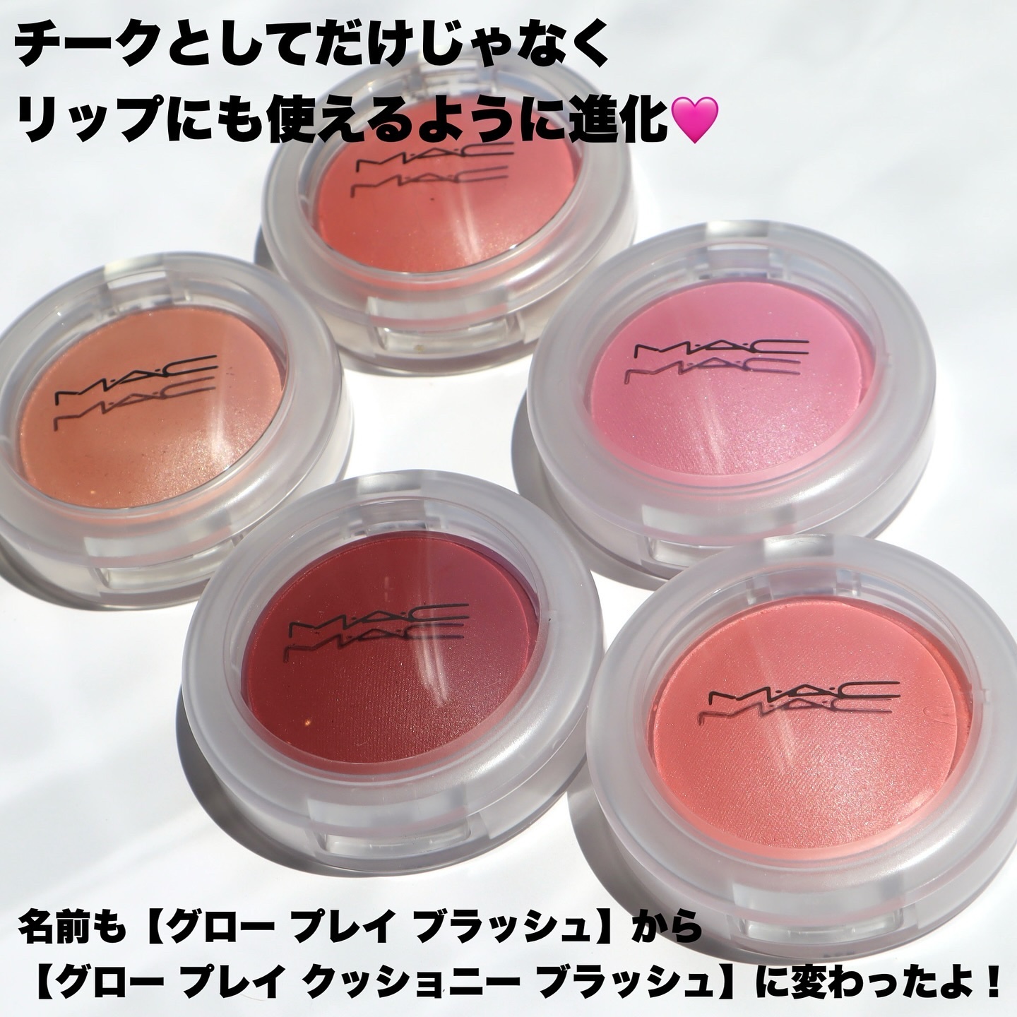 グロープレイ クッショニー ブラッシュ/M・A・C/ジェル・クリームチークを使ったクチコミ（2枚目）