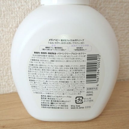薬用泡フェイス&ボディソープ/MEDIBABY/泡洗顔を使ったクチコミ(2枚目)