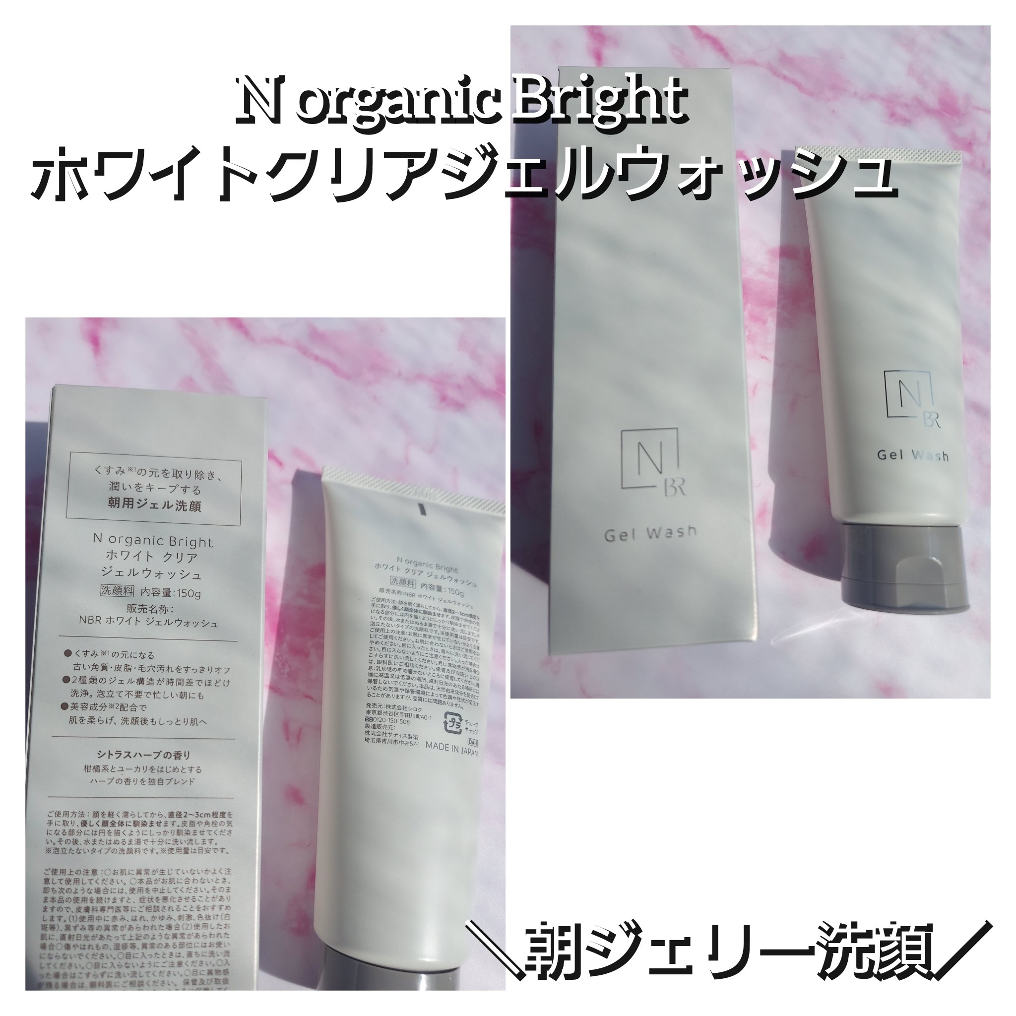 N organic Bright ホワイト クリア ジェルウォッシュ / N organicの