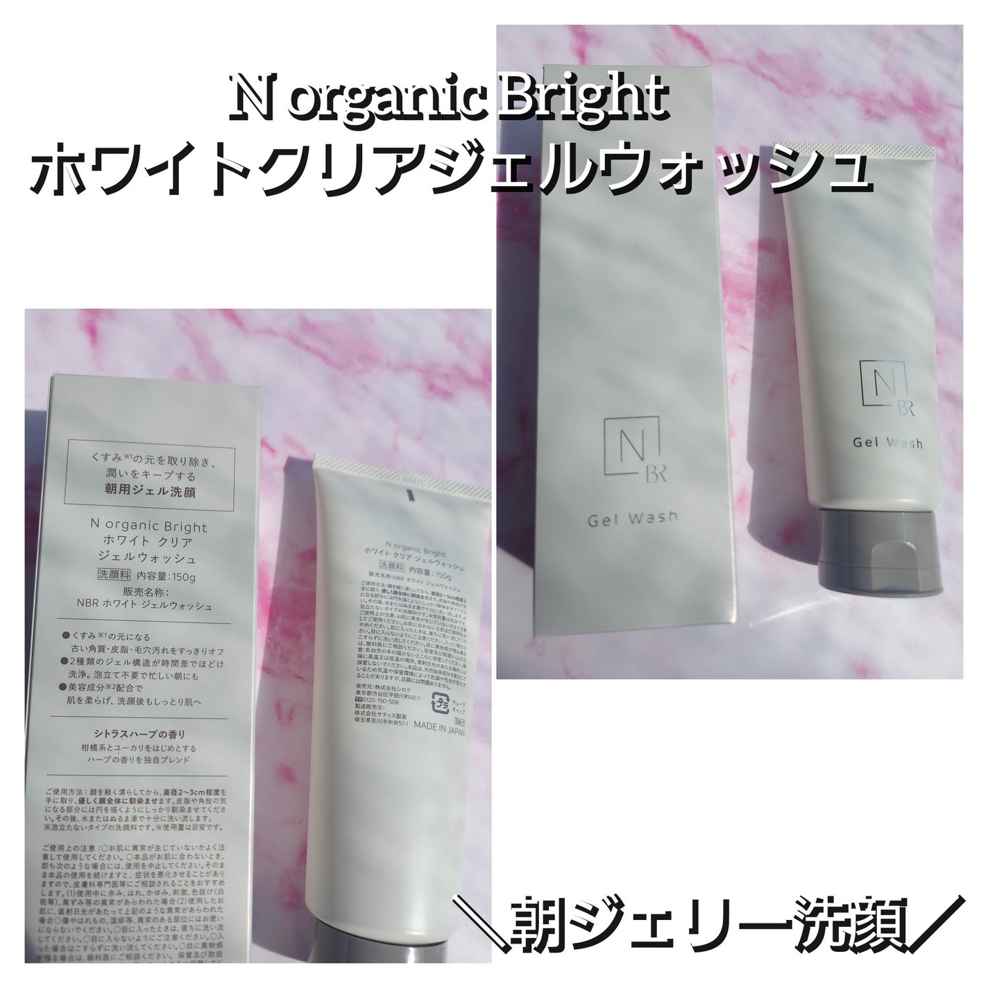N organic Bright ホワイト クリア ジェルウォッシュ/N organic/その他洗顔料を使ったクチコミ(1枚目)