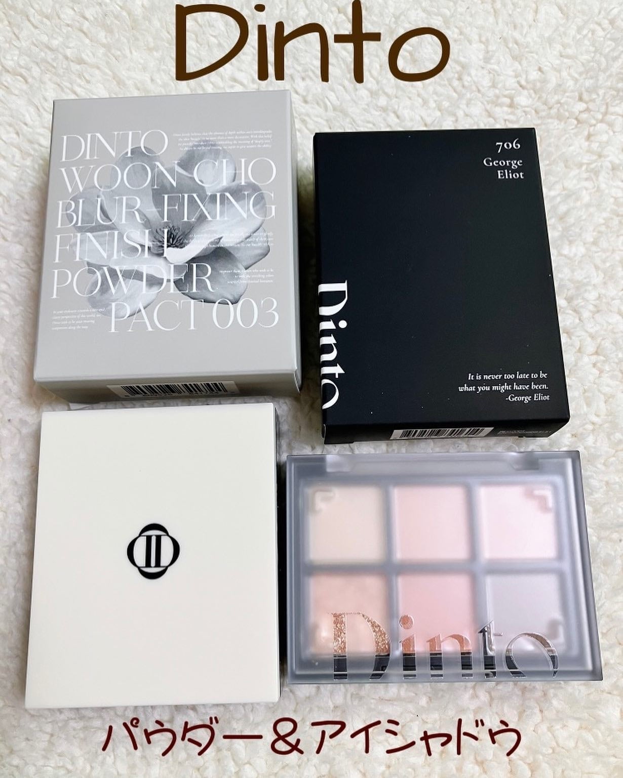 ブラーフィニシュシャドウパレット/Dinto/アイシャドウパレットを使ったクチコミ(1枚目)