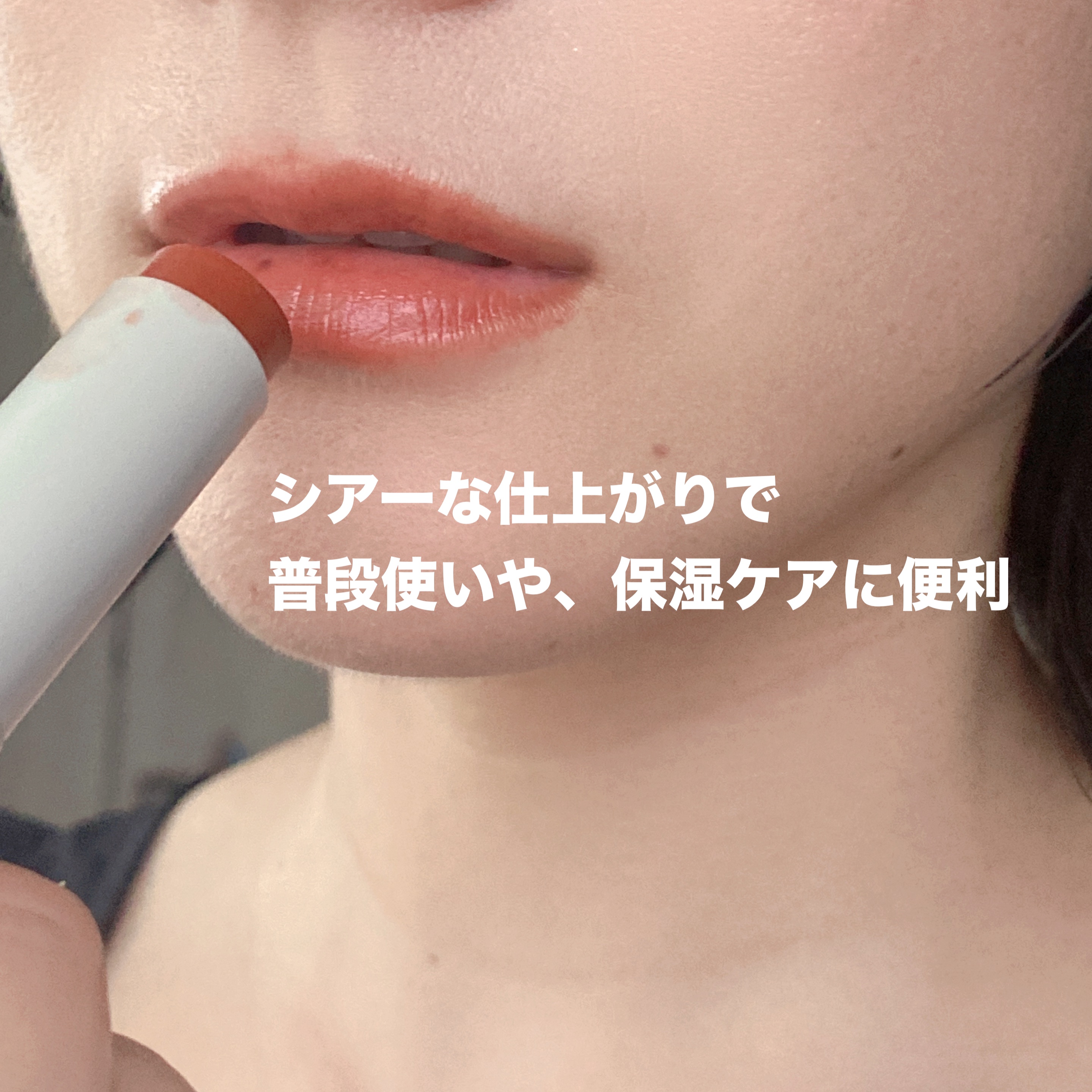 NEARBY Recharging Lip Balm 07 Nutty/Hersteller/口紅を使ったクチコミ（3枚目）