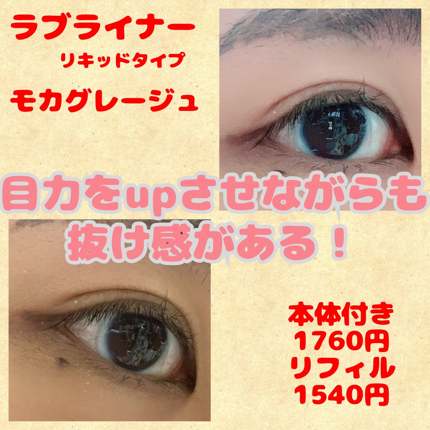 リキッドアイライナーR4/ラブ・ライナー/リキッドアイライナーを使ったクチコミ(3枚目)