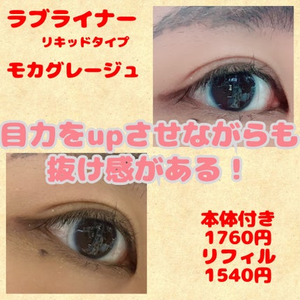 リキッドアイライナーR4/ラブ・ライナー/リキッドアイライナーを使ったクチコミ(3枚目)
