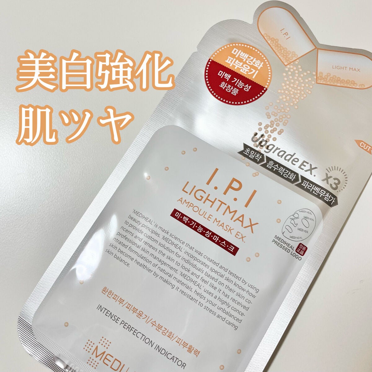 I.P.IライトマックスAPマスクEX/MEDIHEAL/シートマスク・パックを使ったクチコミ(1枚目)