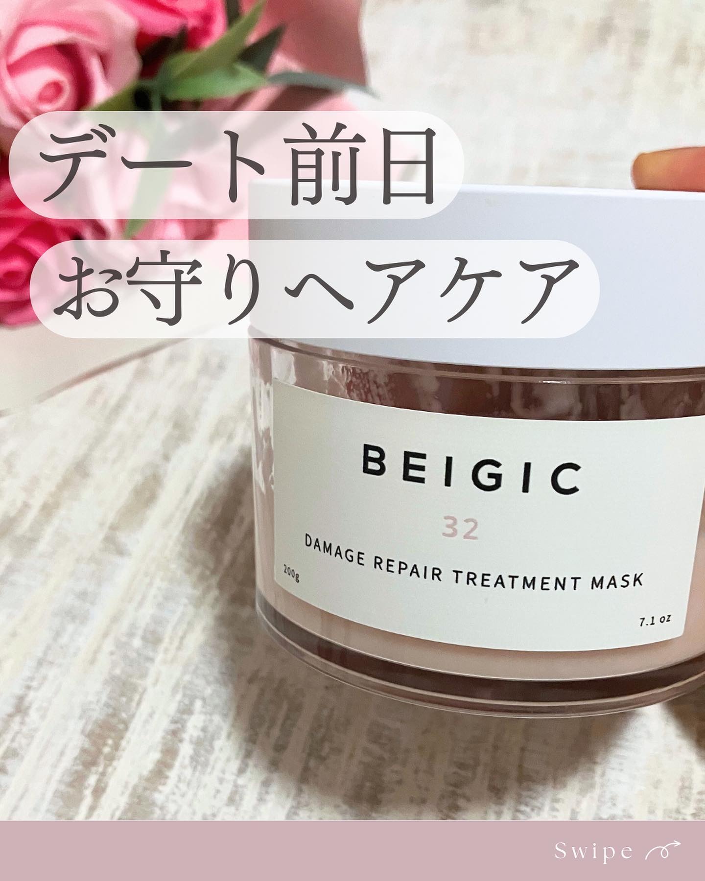 DRトリートメントマスク/BEIGIC/ヘアマスク・ヘアパックを使ったクチコミ（1枚目）