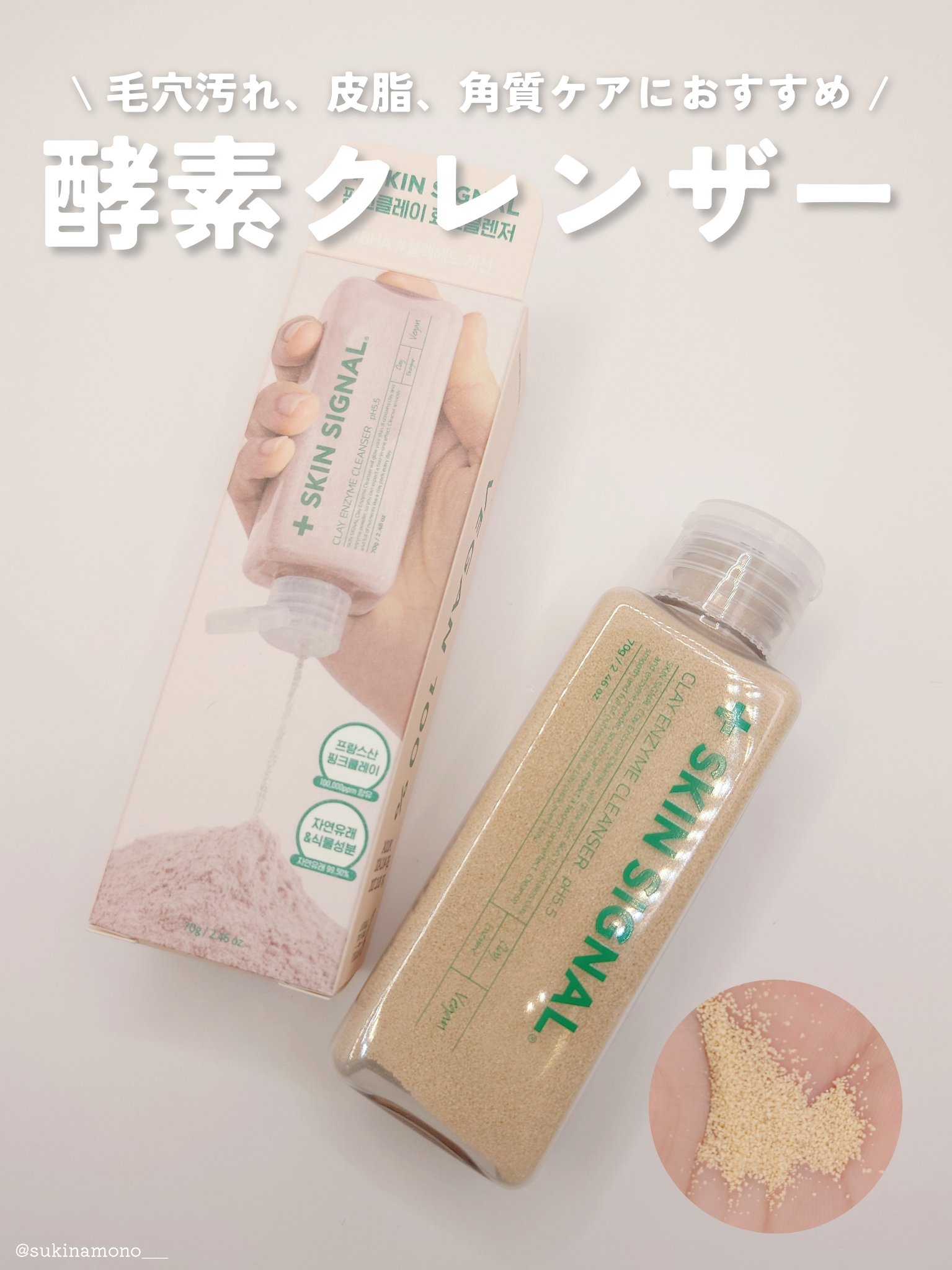 ピンククレイ酵素クレンザー/SKIN SIGNAL/洗顔パウダーを使ったクチコミ（1枚目）