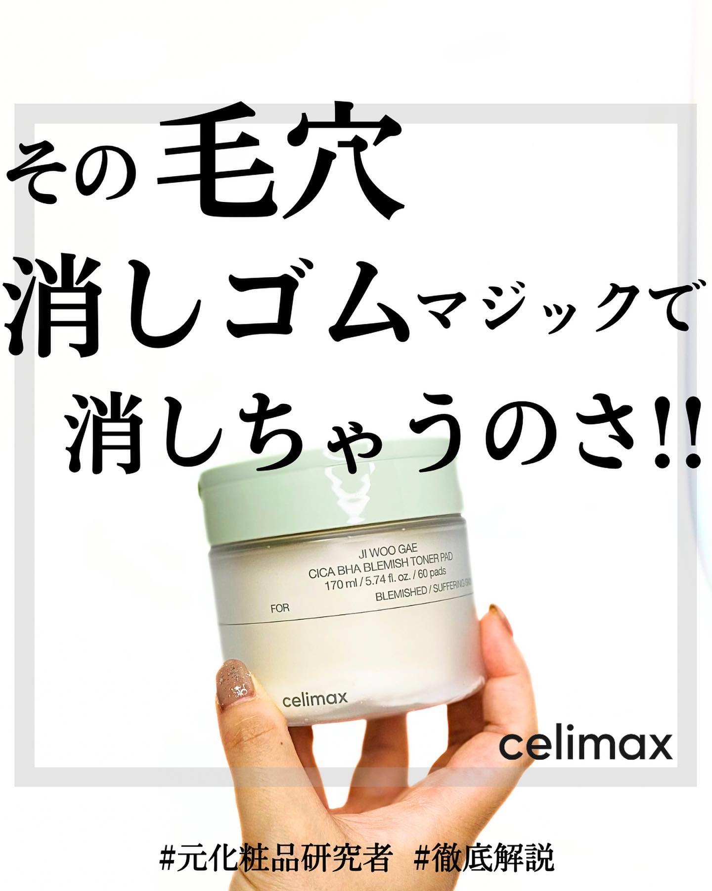 シカBHAフレミッシュトナーパット/celimax/クレンジングシートを使ったクチコミ（1枚目）