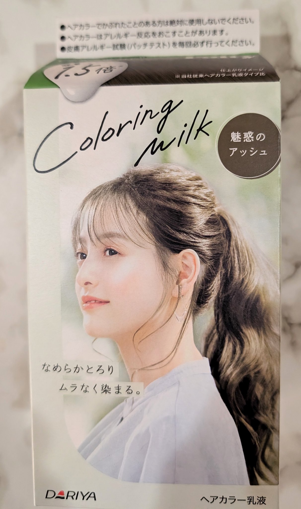 カラーリングミルク【旧】/パルティ/ヘアカラーを使ったクチコミ（1枚目）