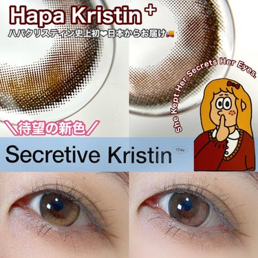 Secretive Kristen/Hapa kristin/カラーコンタクトレンズを使ったクチコミ（1枚目）