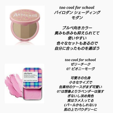 アートクラスバイロダンシェーディング/too cool for school/シェーディングを使ったクチコミ（5枚目）