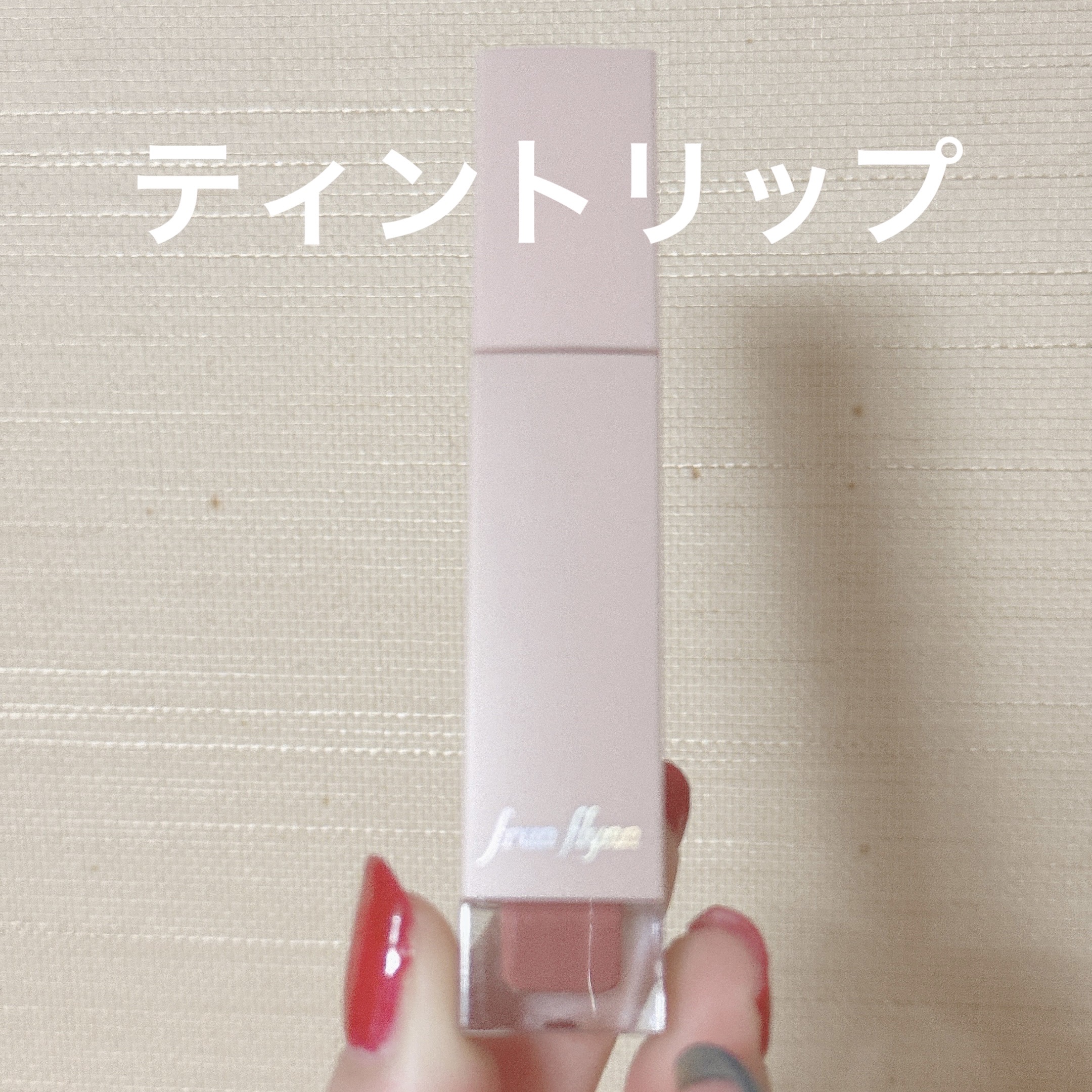 今回のVoCE付録はドーリーウィンク😘
スティックラメが入ってました🧡
と一緒にフルンフリンというコスメの
ティントも🤭これは初めて！


【使った商品】
#ドーリーウインク
スティックラメシャドウ01シャンパンゴールド

#frun