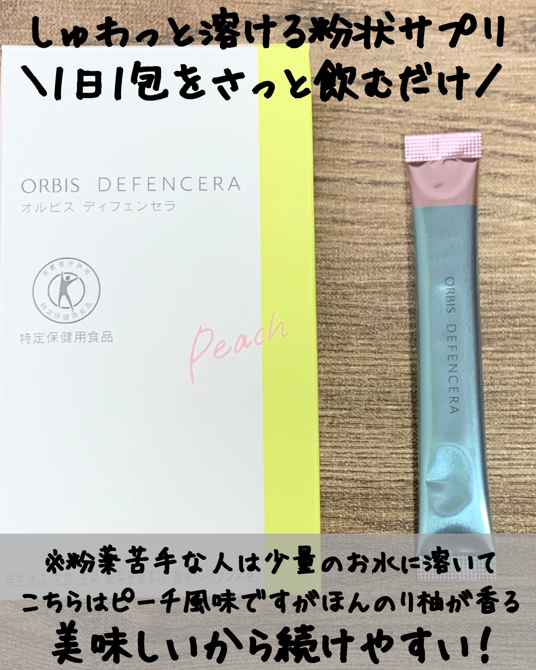 オルビス ディフェンセラ/オルビス/美容サプリメントを使ったクチコミ（2枚目）