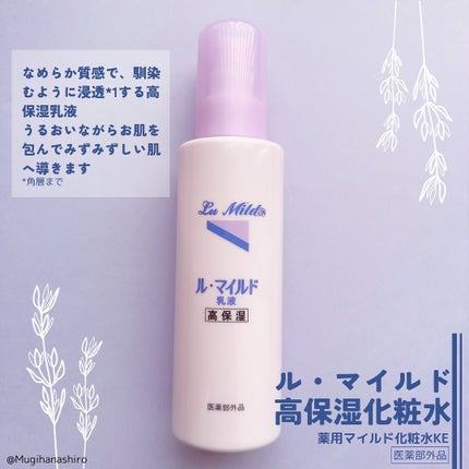 ル・マイルド化粧水/ル・マイルド/化粧水を使ったクチコミ(6枚目)