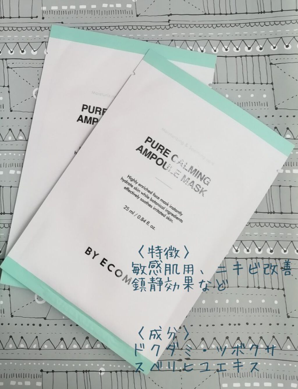 ピュアカーミングアンプルマスク/BY ECOM/シートマスク・パックを使ったクチコミ（2枚目）