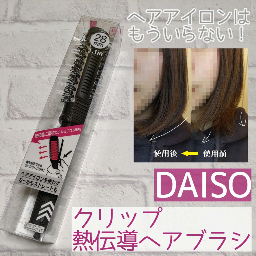 ダイソー 新商品 Daisoを使った口コミ Daisoクリップ熱伝導ヘアブラシ 2 8 By いまもん Lips
