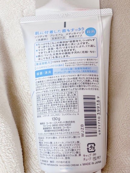 プレミアム メディホイップ/ソフティモ/洗顔フォームを使ったクチコミ(2枚目)
