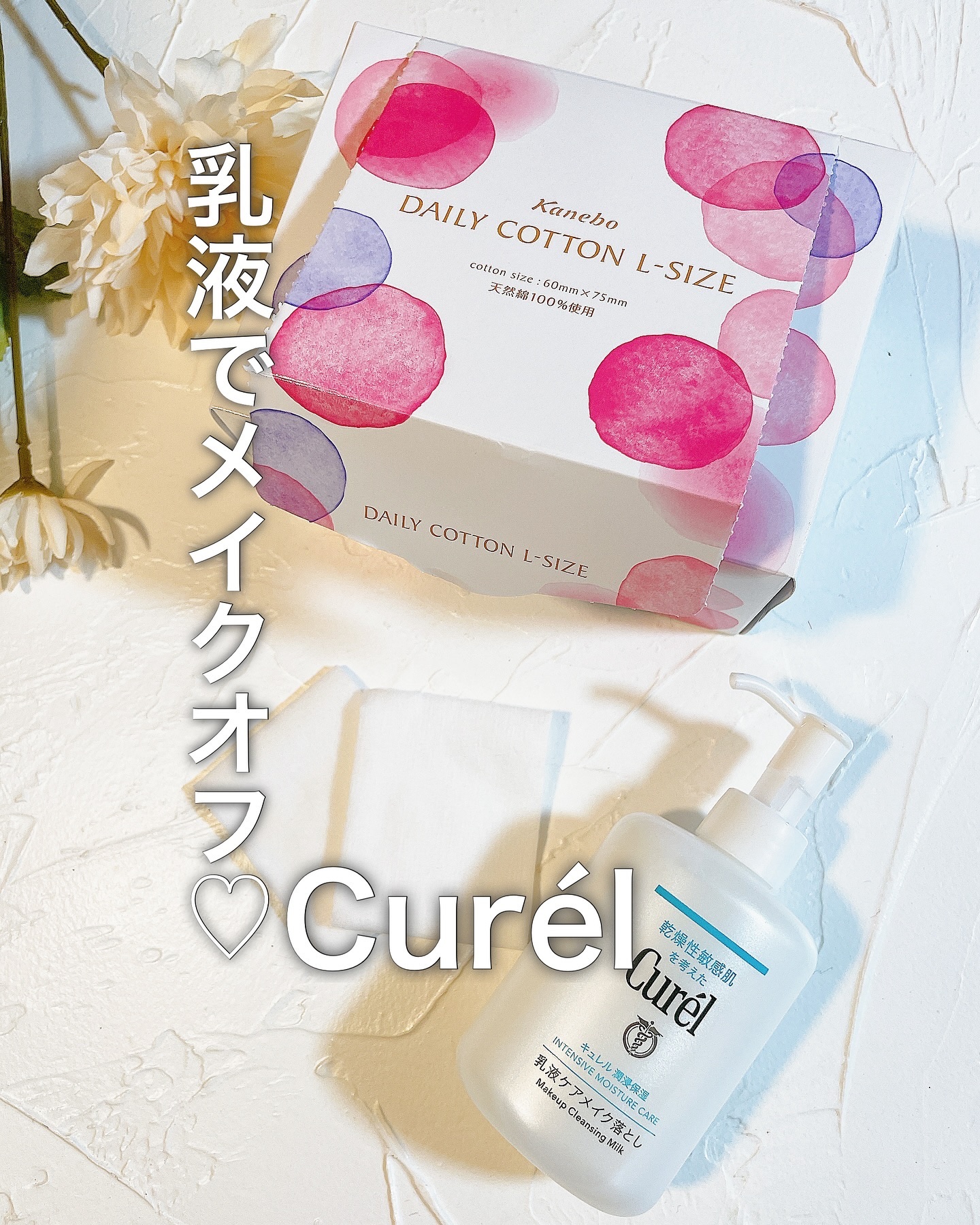 キュレル 潤浸保湿 乳液ケアメイク落とし/キュレル/ミルククレンジングを使ったクチコミ（1枚目）