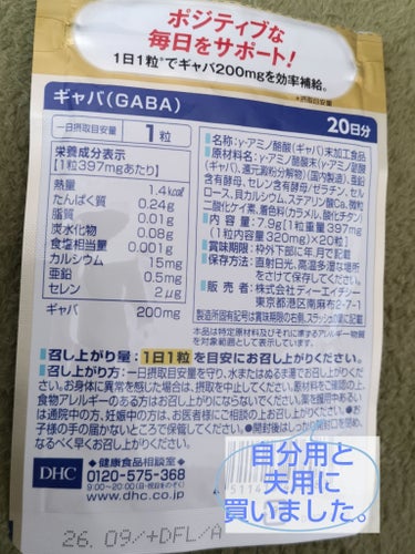 【今日も】ご自愛サプリ【お疲れ様です】
最近(では無いけれど)流行りのギャバ、藁にもすがる気持ちで買って飲みました。
自分用はもちろん、応援したい誰かへのプレゼントにもいかがでしょうか🎁

💊つるんとした小さめカプセル。一回2錠。飲みやすさ◎
👃🏻匂いは無く抵抗感なし。
💪月末や大きめの仕事がある朝、ストレスが溜まった夜など、ここぞという時に飲みます。お守りみたいなノリです。
👪初めは自分用のつもりでしたが、連日頑張る夫にもあげました。

#DHC #サプリ #GABA #ギャバ #ストレスの画像 その1