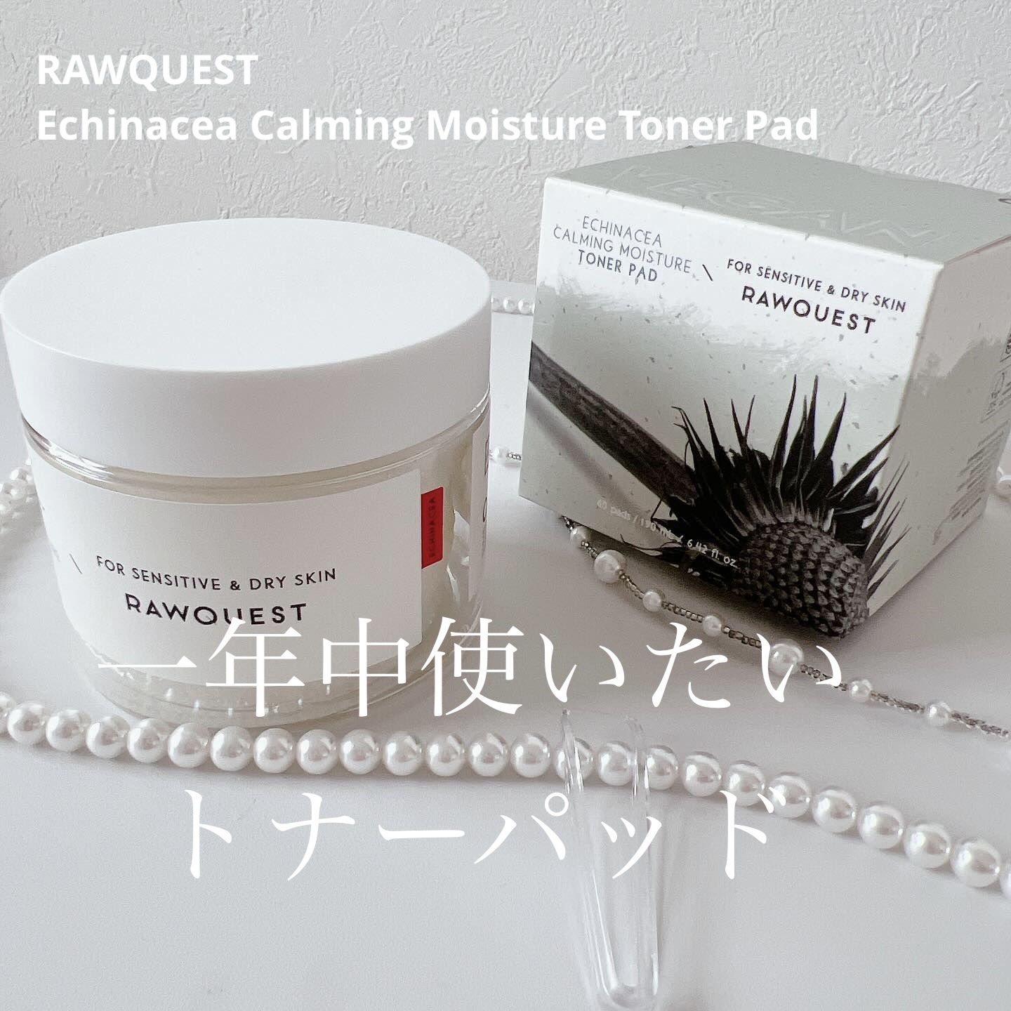 エキネシア カーミングモイスチャートナーパッド/RAWQUEST/トナーパッドを使ったクチコミ（1枚目）