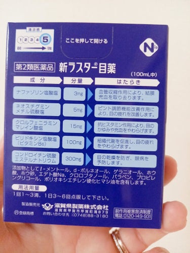 新ラスター目薬クール(医薬品)/滋賀県製薬/その他を使ったクチコミ（2枚目）