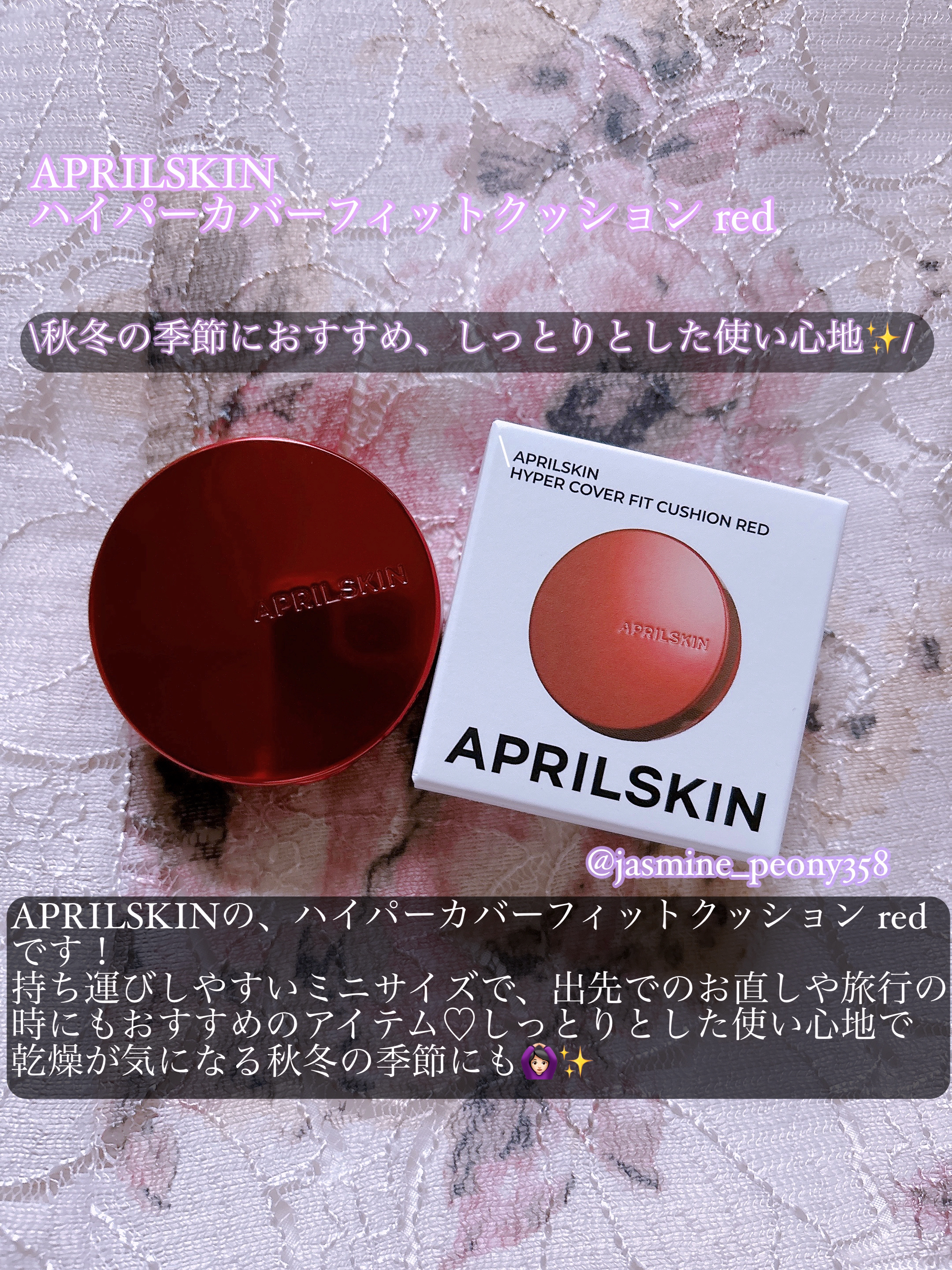 ハイパーカバーフィットクッション red/APRILSKIN/クッションファンデーションを使ったクチコミ（2枚目）