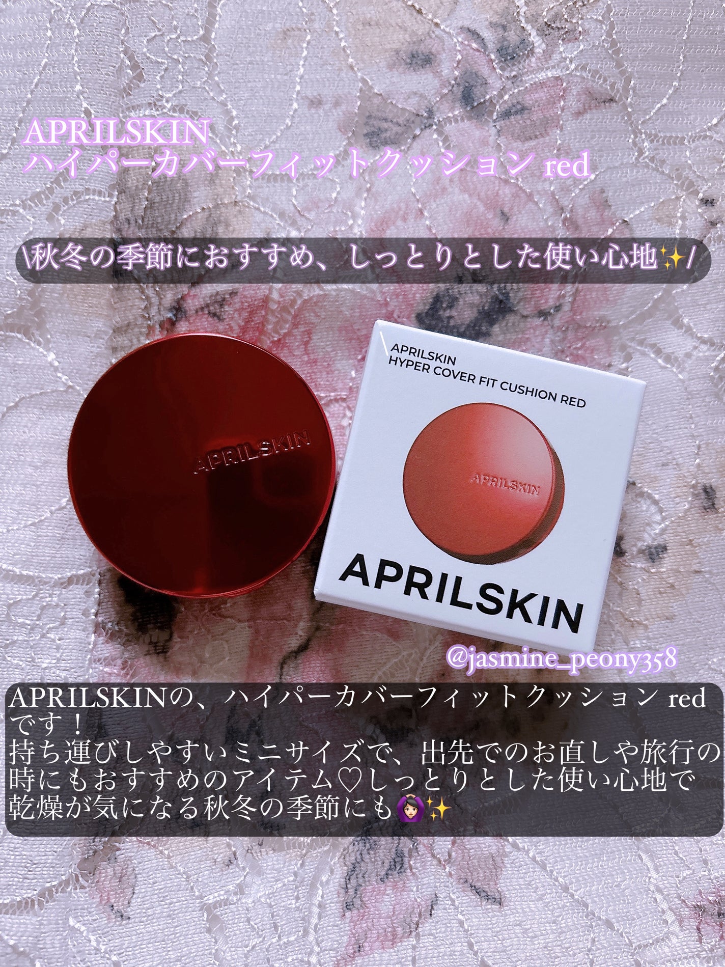 ハイパーカバーフィットクッション red/APRILSKIN/クッションファンデーションを使ったクチコミ(2枚目)