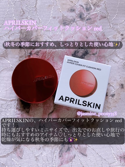 ハイパーカバーフィットクッション red/APRILSKIN/クッションファンデーションを使ったクチコミ(2枚目)