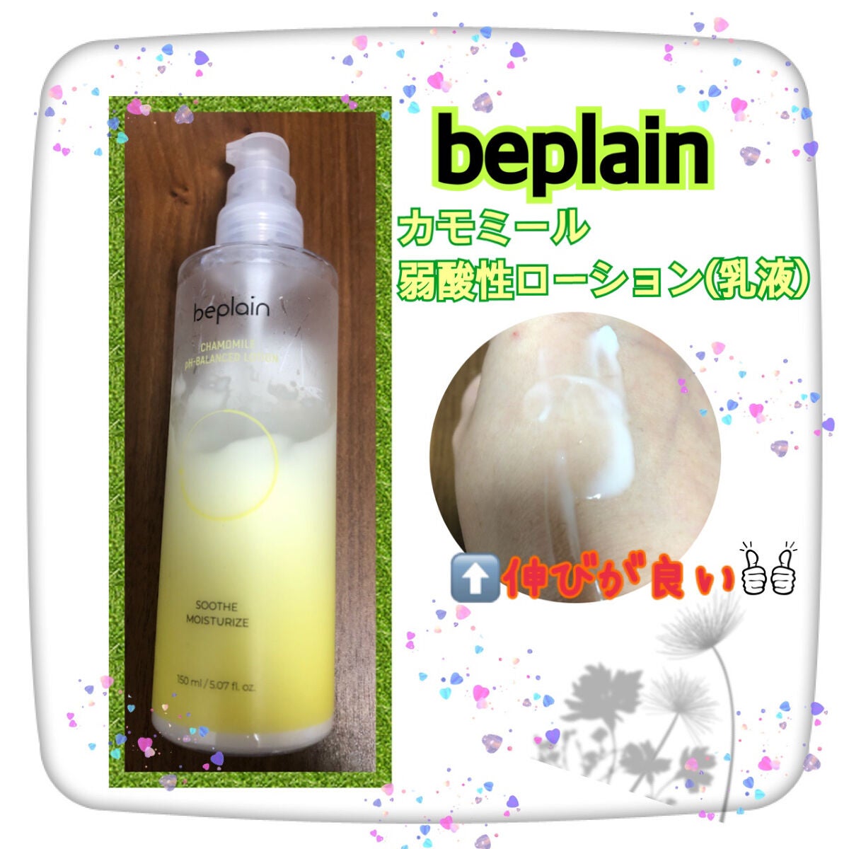 カモミール弱酸性 乳液/beplain/化粧水を使ったクチコミ(1枚目)