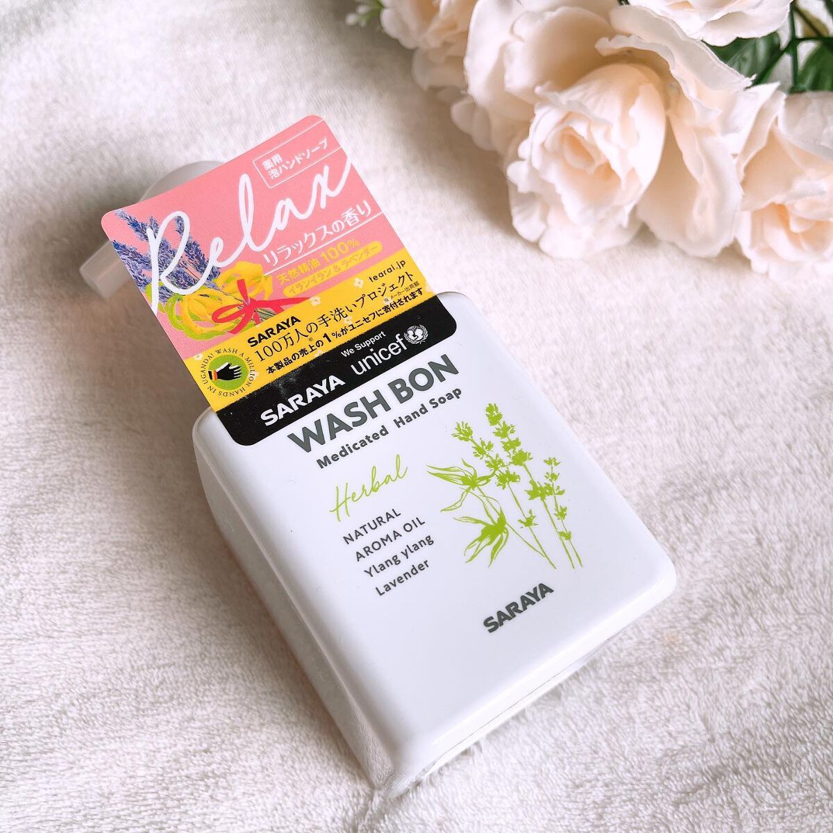 ウォシュボン ハーバル薬用ハンドソープ/サラヤ/ハンドソープを使ったクチコミ（1枚目）