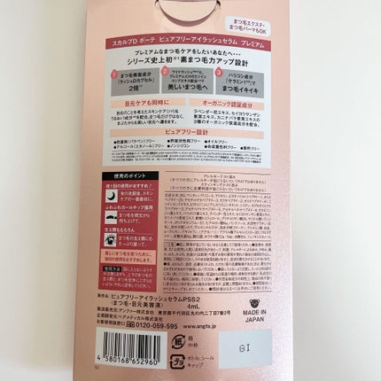 スカルプD ボーテ ピュアフリーアイラッシュセラム プレミアム/アンファー(スカルプD)/まつげ美容液を使ったクチコミ(3枚目)