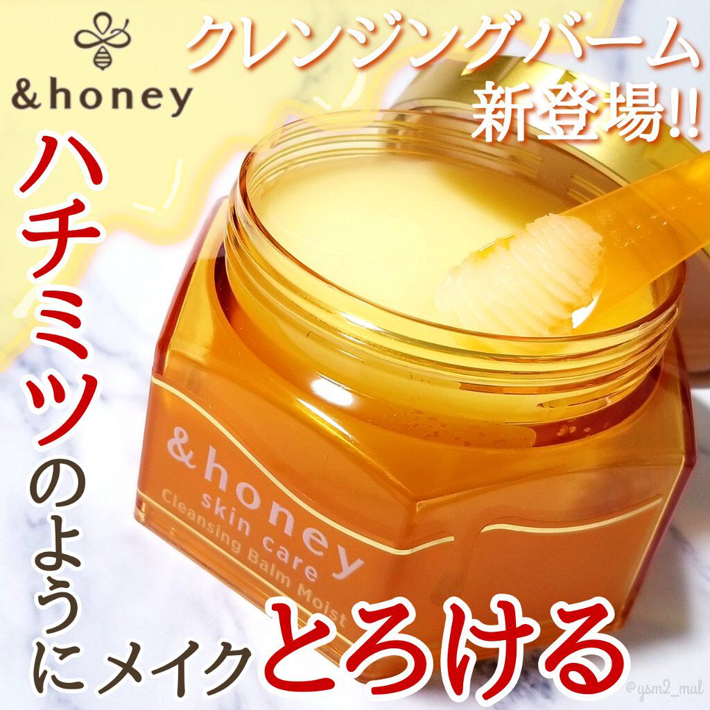 &honey クレンジングバーム モイスト/&honey/クレンジングバームを使ったクチコミ(1枚目)