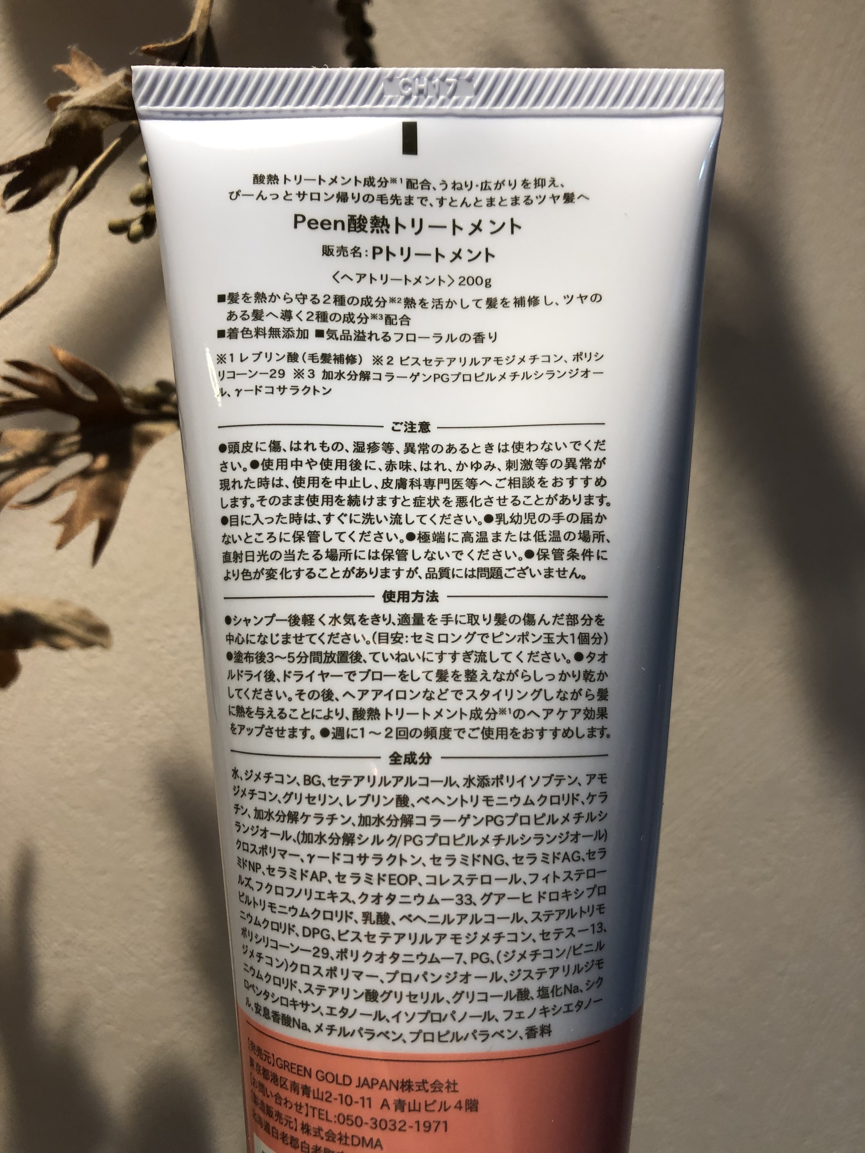 酸熱トリートメント/peen/ヘアマスク・ヘアパックを使ったクチコミ（2枚目）