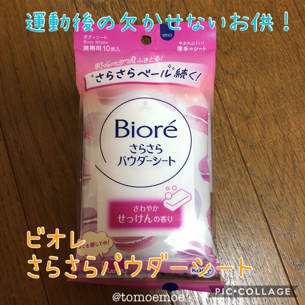 さらさらパウダーシート せっけんの香り (旧)/ビオレ/ボディシートを使ったクチコミ（1枚目）