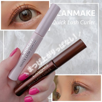 クイックラッシュカーラー/キャンメイク/マスカラ下地を使ったクチコミ(1枚目)