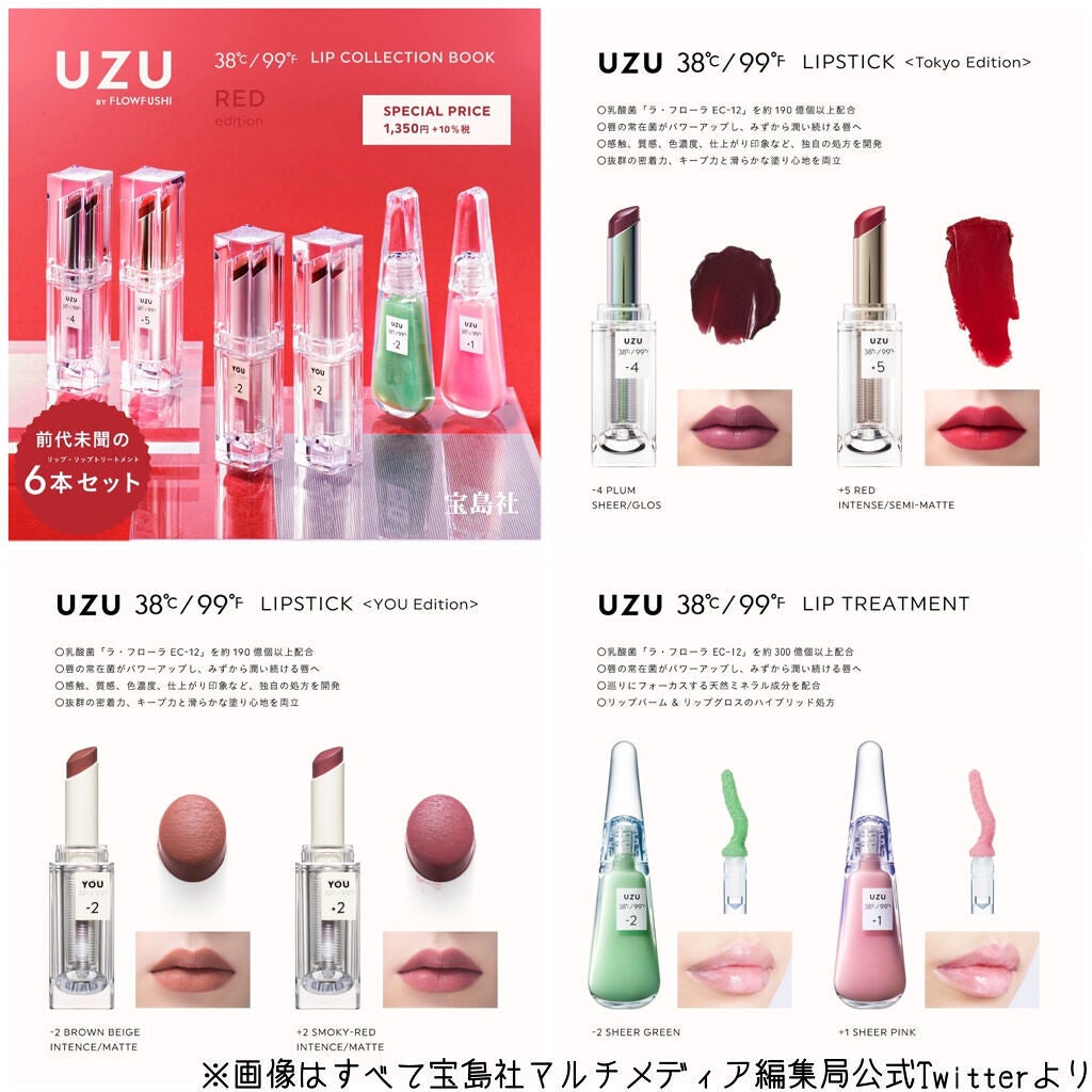 38°C / 99°F リップトリートメント (リップ美容液)/UZU BY FLOWFUSHI/リップケアを使ったクチコミ(2枚目)