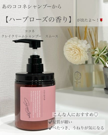 ヘアエッセンスオイル(スムース) / coconeの口コミ | おすすめ ヘアエッセンスオイル(スムース) / coconeの口コミ | おすすめ