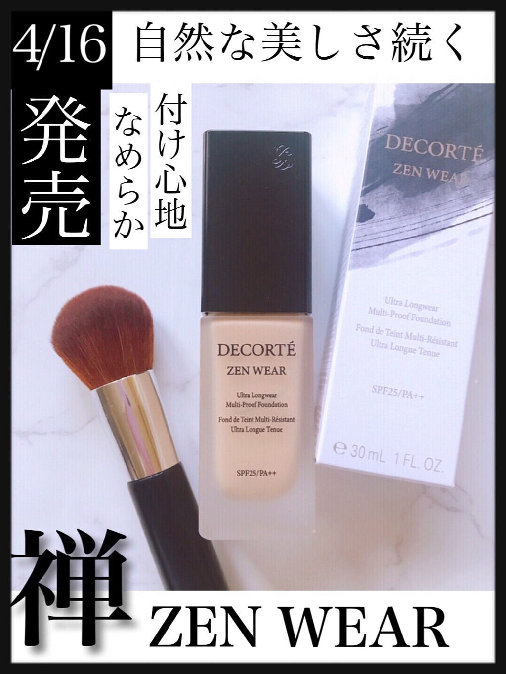 これからの季節のマスクメイクにおすすめ🌸

みずみずしいのにしっかりカバー

…………………………………

コスメデコルテ    ゼン ウェア フルイド
〈ファンデーション〉
SPF25 PA++   30ml

使用カラー/N22
全1