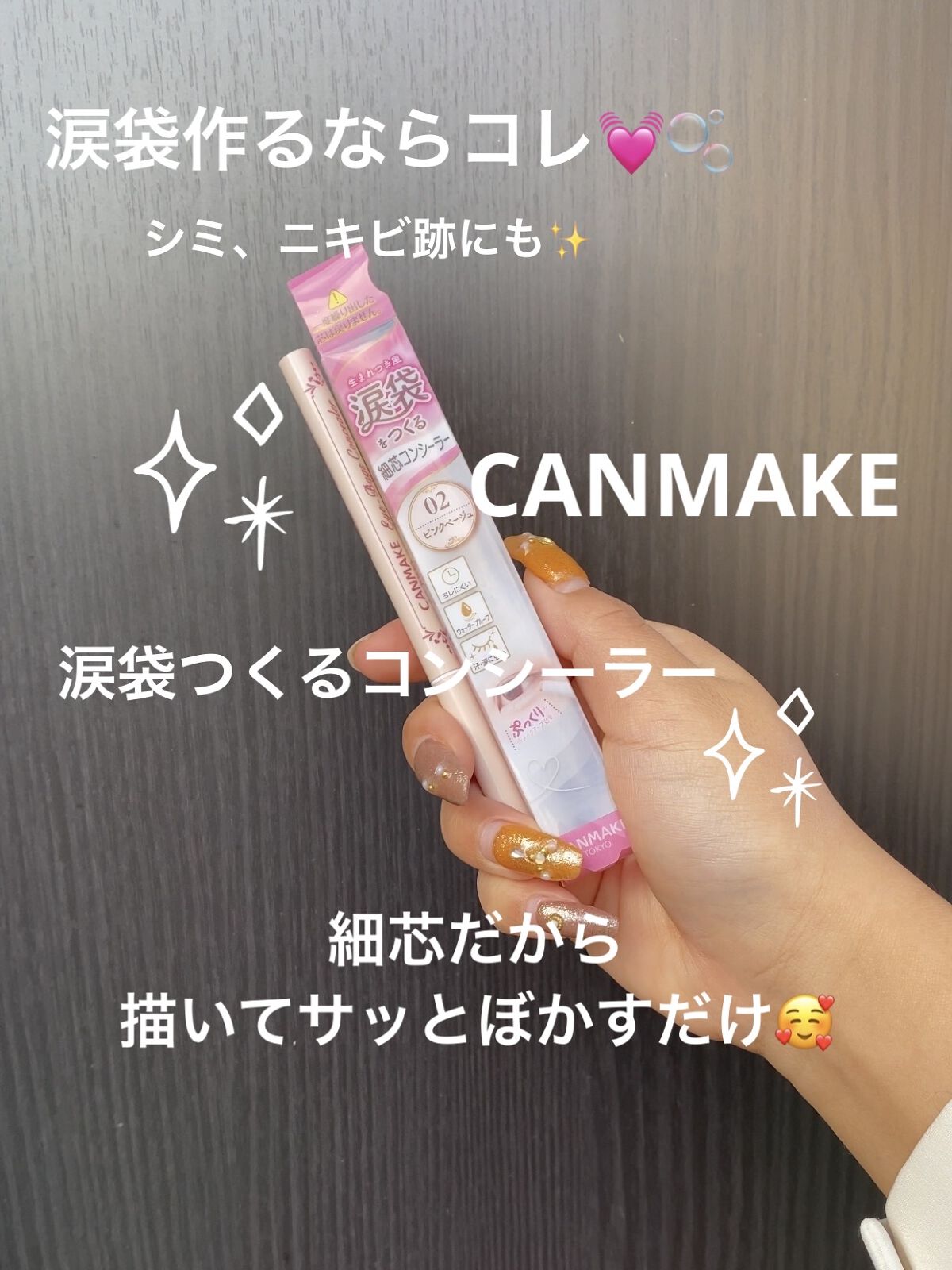 アイバッグコンシーラー/キャンメイク/ペンシルコンシーラーを使ったクチコミ（1枚目）