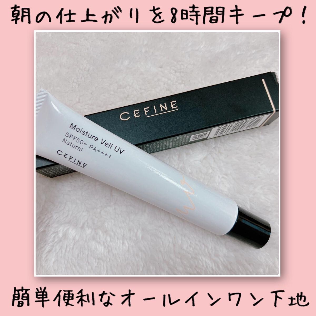 モイスチュアヴェール UV/セフィーヌ/化粧下地を使ったクチコミ(1枚目)