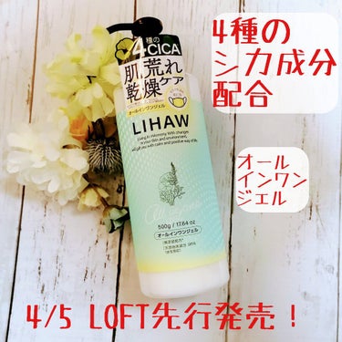 M(エム) 　～シロクマきれいʕ·ᴥ·ʔ on LIPS 「LIHAWオールインワンジェル　　《税込み1,650円》htt..」（1枚目）