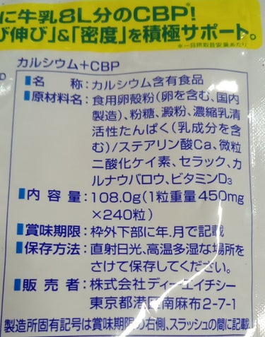 カルシウム+CBP/DHC/健康サプリメントを使ったクチコミ（3枚目）